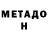 Метадон methadone Olya Kross